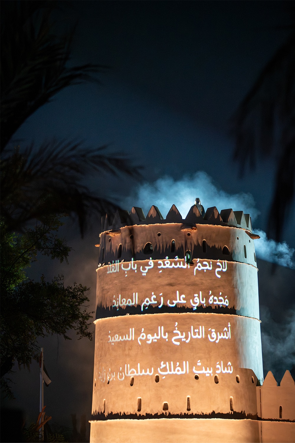 Al Ain Museum Reopening Ceremony — photo 1
